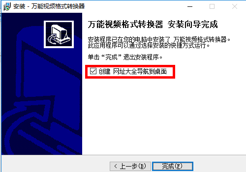 萬能視頻格式轉換器