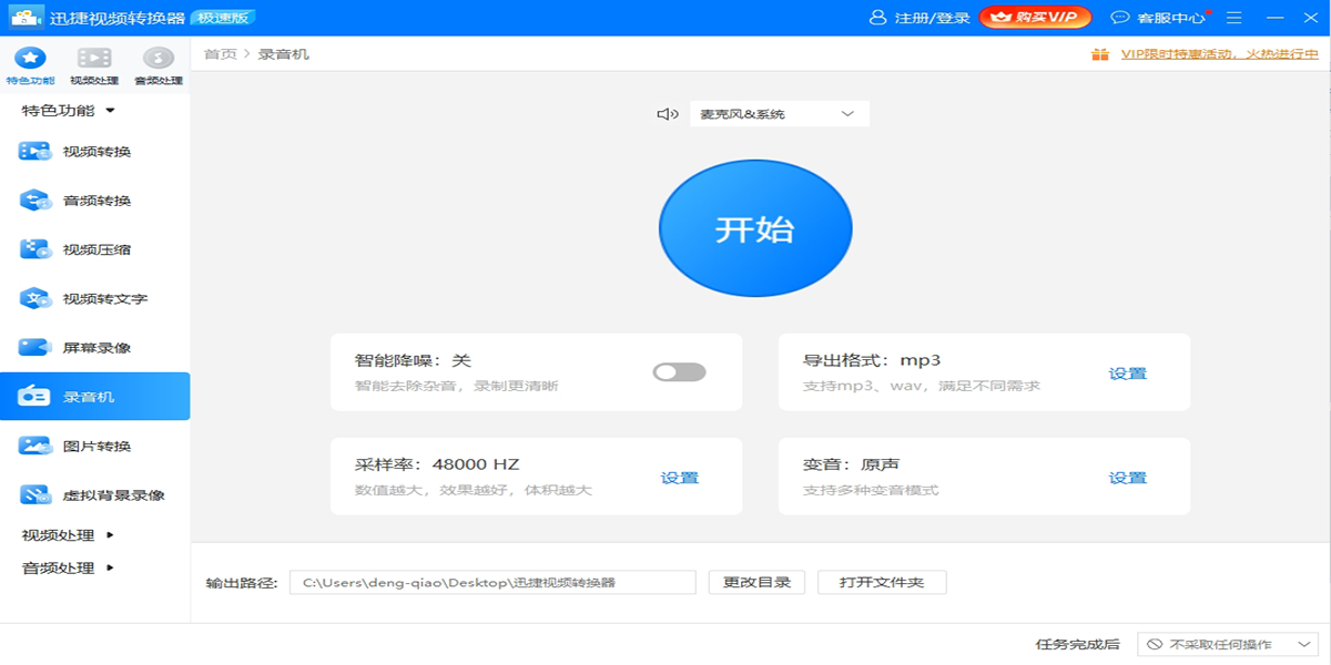 迅捷視頻轉換器截圖2