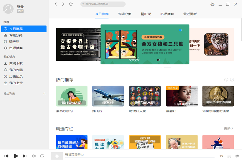每日英語聽力電腦版截圖1