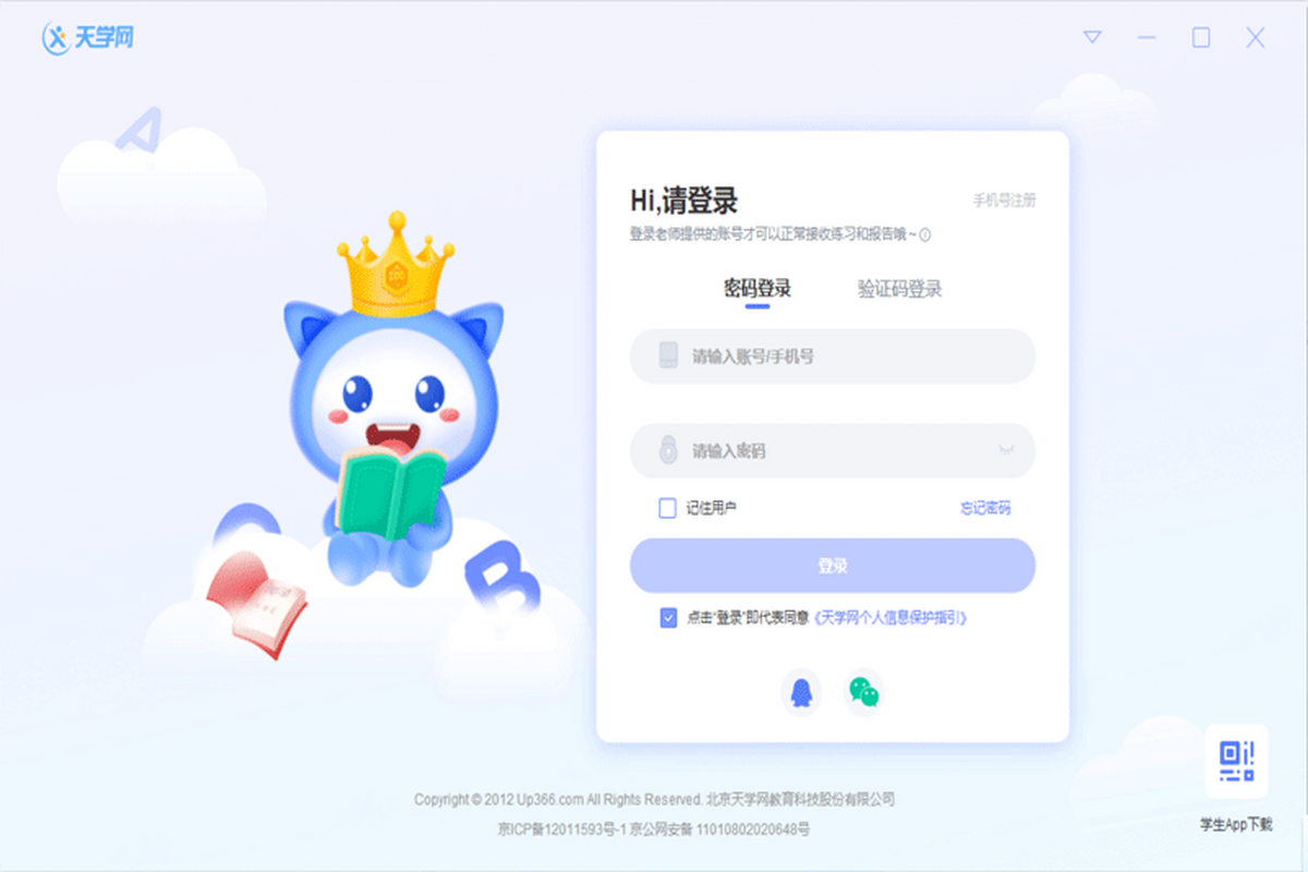天學網學生端