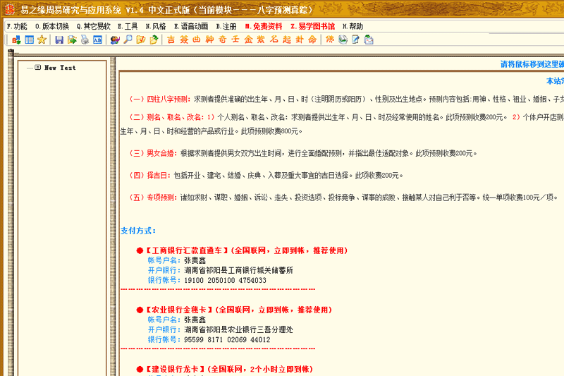 易之緣周易研究與應用系統截圖5