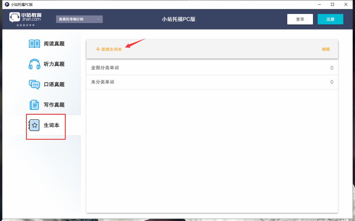 小站託福