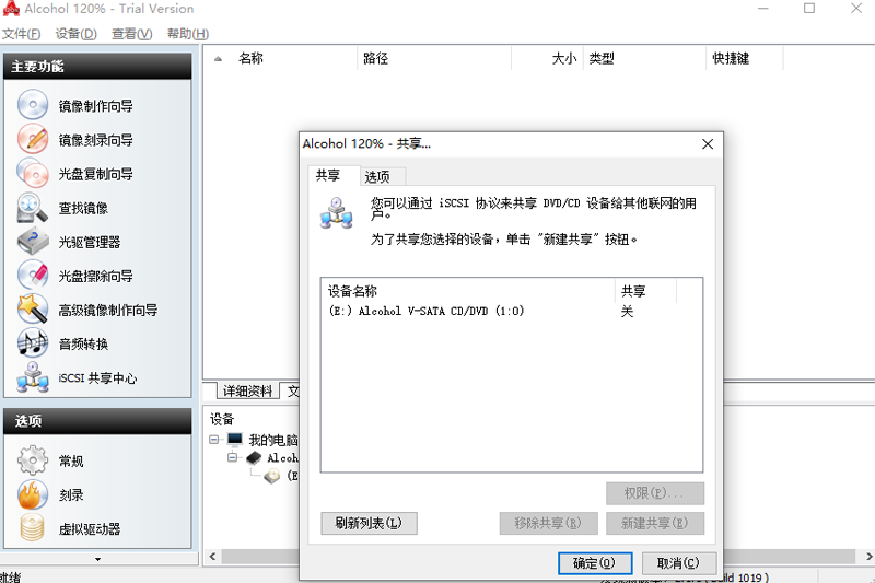 Alcohol 120%截圖1