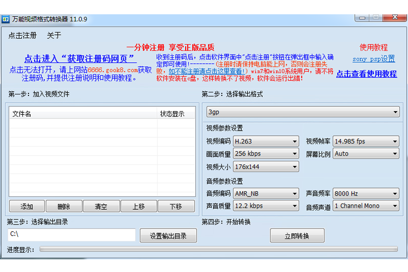 萬能視頻格式轉換器截圖4
