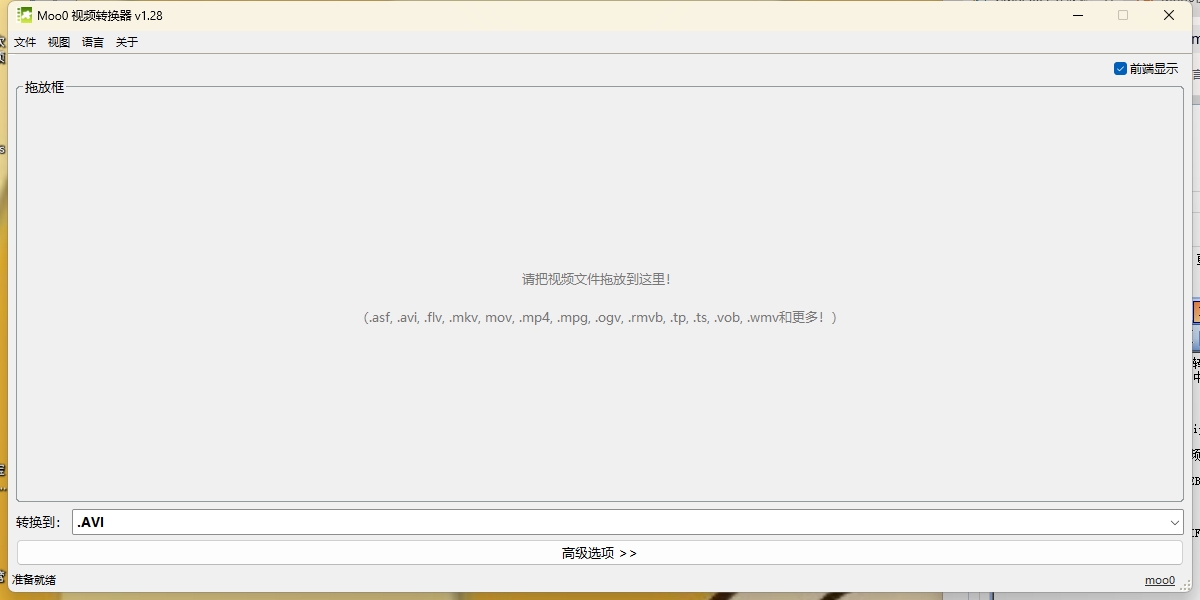 Moo0視頻轉換器截圖1
