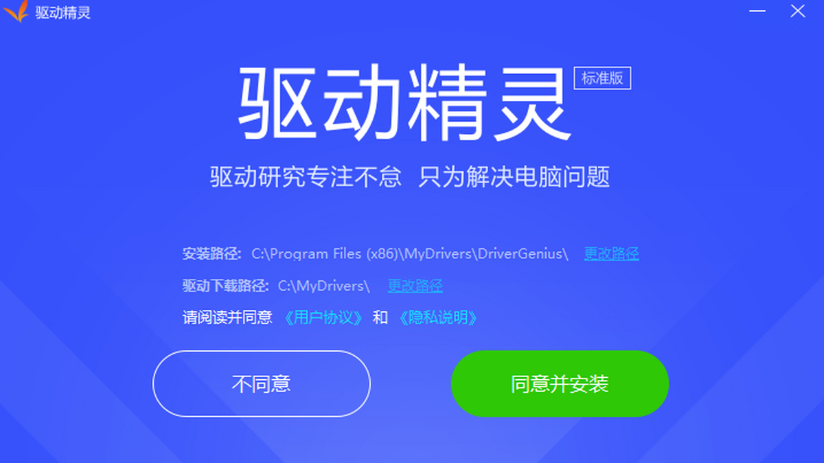 驅動精靈PC端