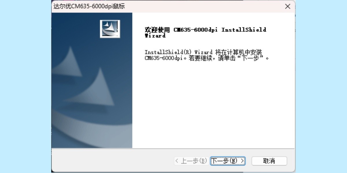 達爾優cm635鼠標驅動截圖1