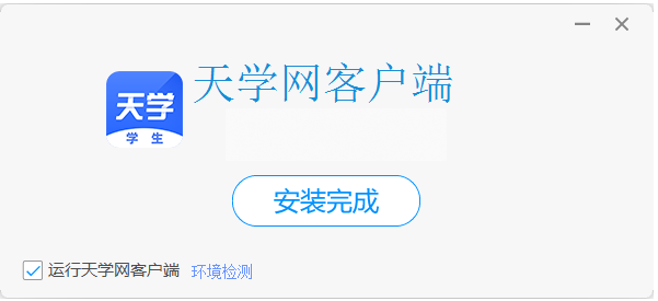 天學網學生端