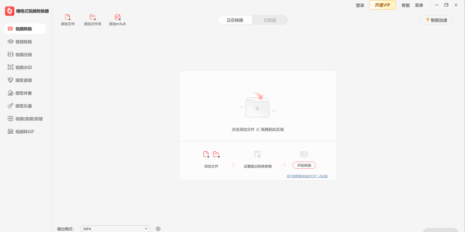 嗨格式視頻轉換器截圖3