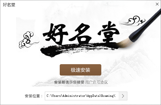 好名堂起名軟件