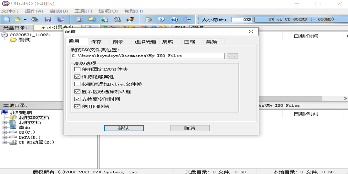 UltraISO軟碟通截圖4