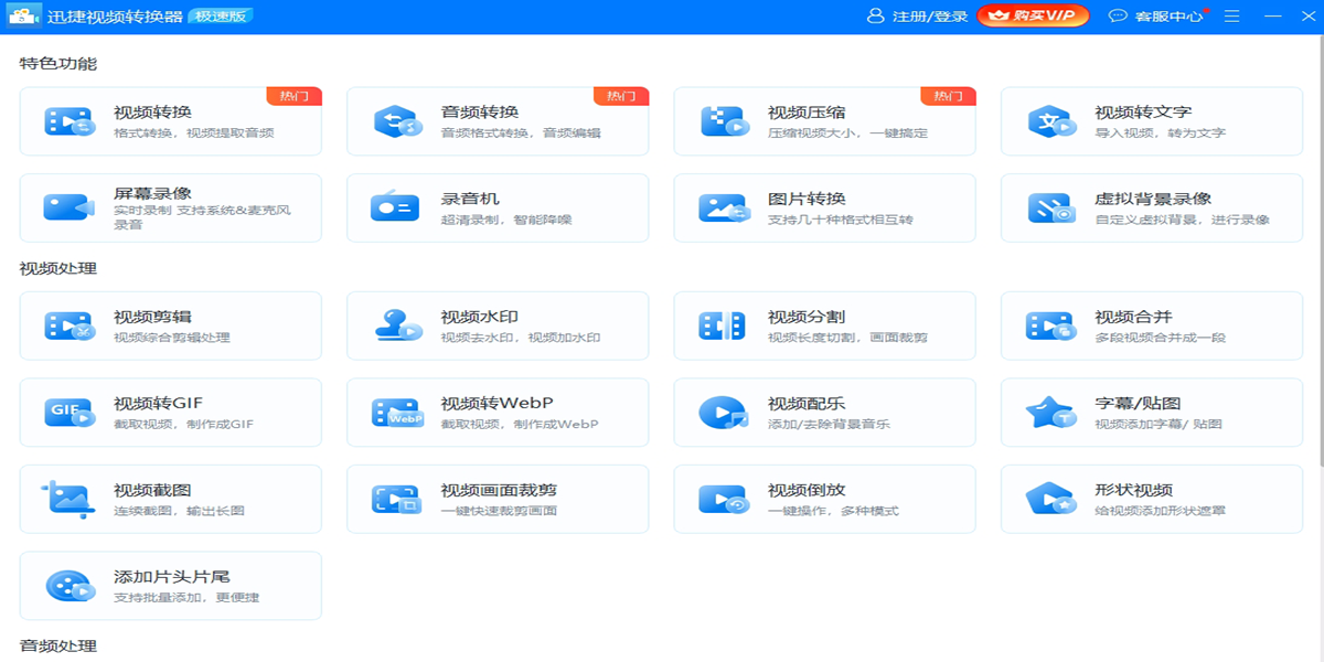 迅捷視頻轉換器截圖1
