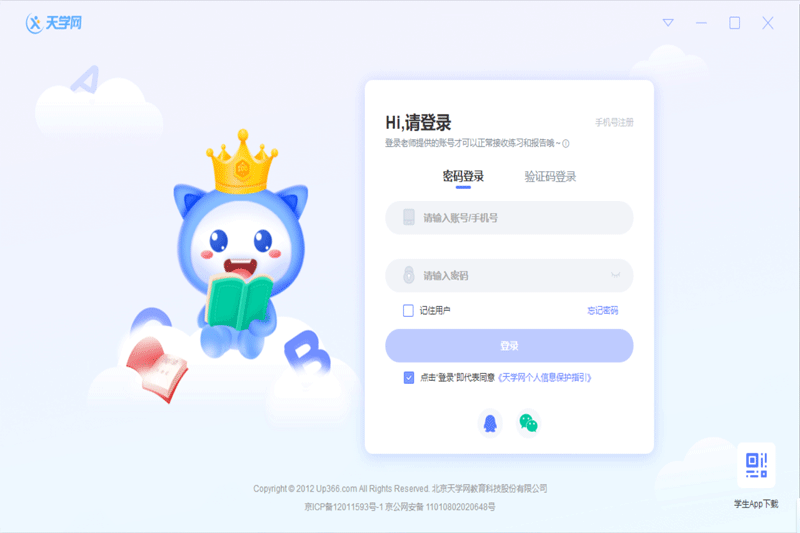 天學網客戶端截圖3