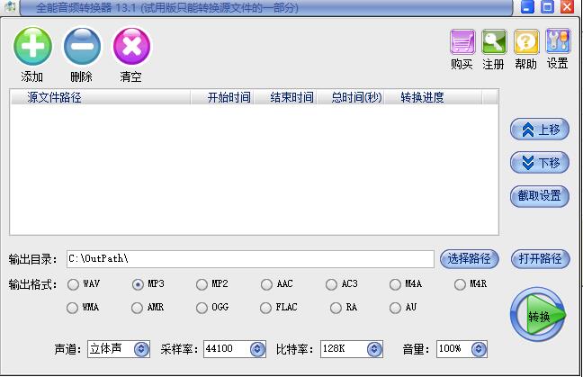 全能音頻轉換器截圖1