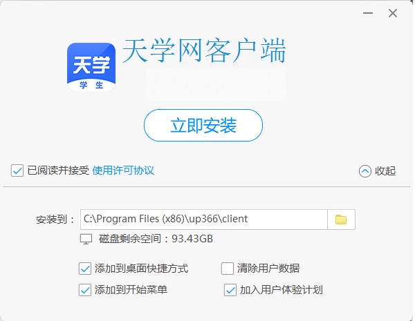 天學網學生端