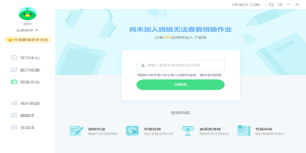訊飛E聽說截圖6