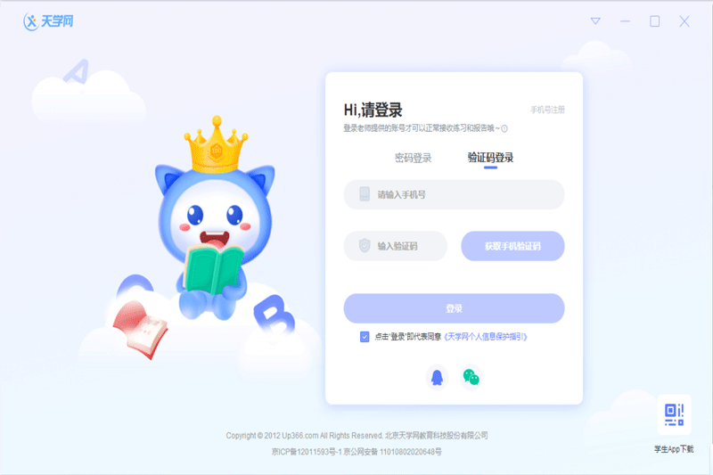 天學網學生端截圖6