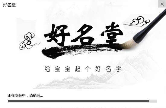 好名堂起名軟件