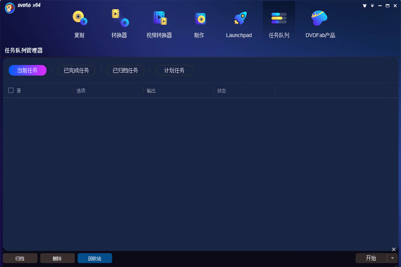 DVDFab最新版截圖5