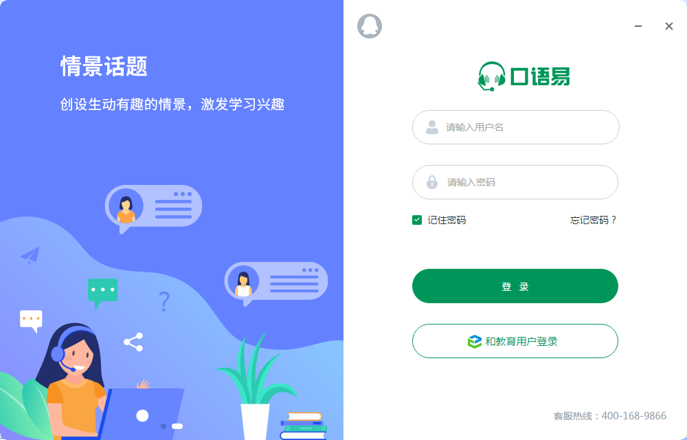 口語易學生版