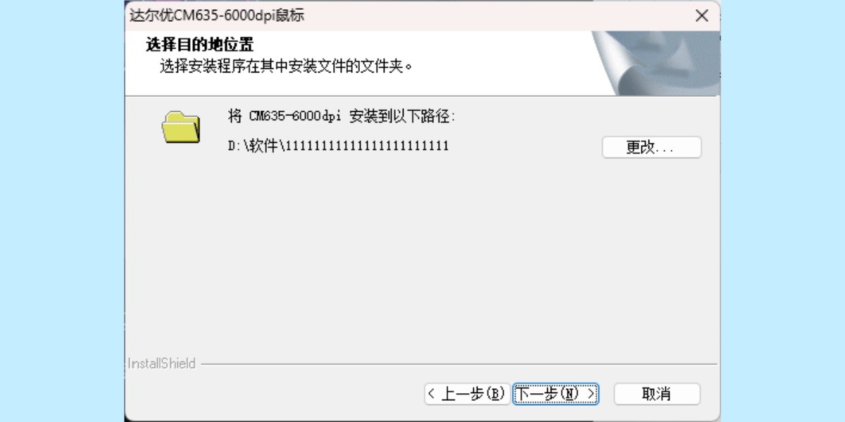 達爾優cm635鼠標驅動截圖3