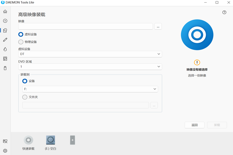 DAEMON Tools Lite截圖5