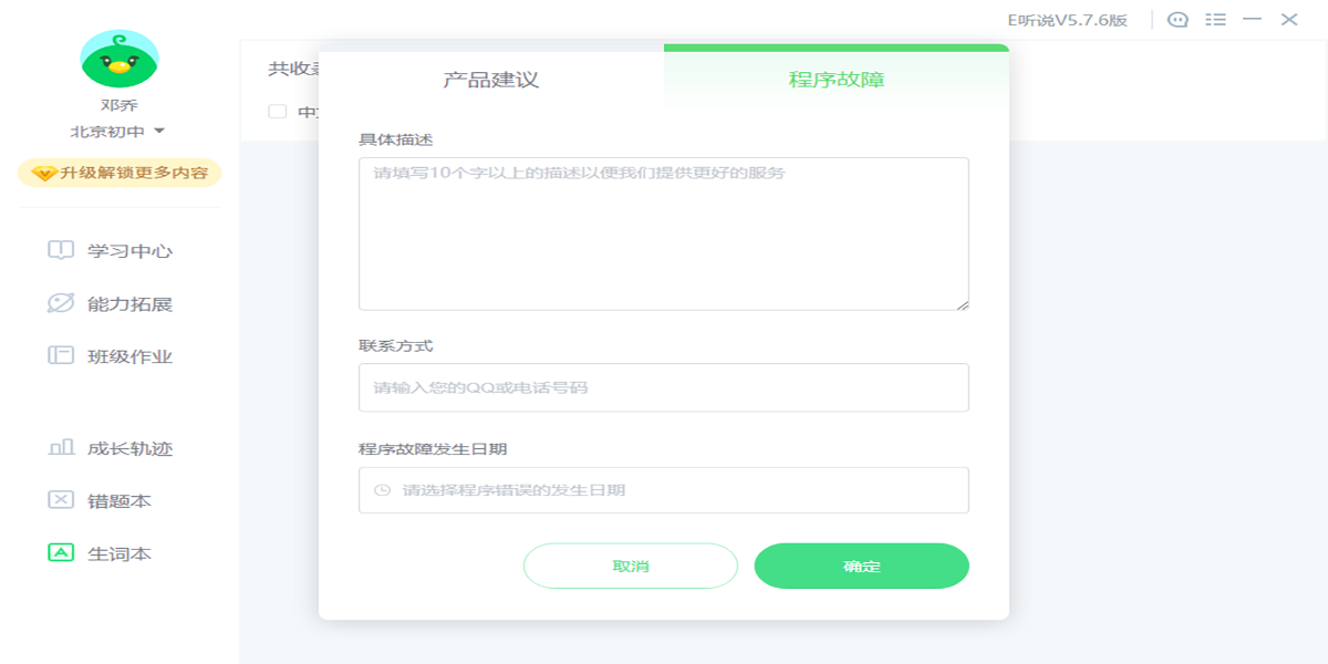 訊飛E聽說截圖7
