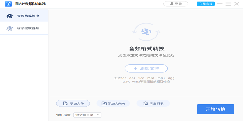 音頻格式轉換器截圖1