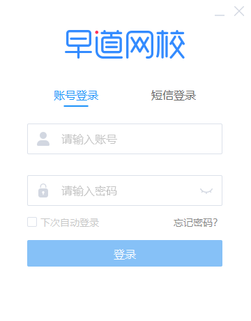 早道網校