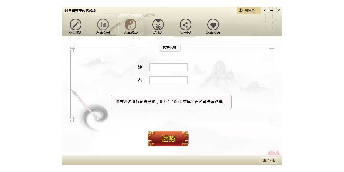 好名堂起名軟件截圖4