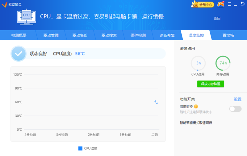 驅動精靈PC端截圖6