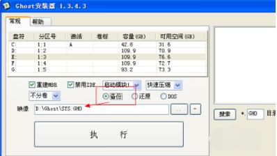 GHO鏡像安裝器