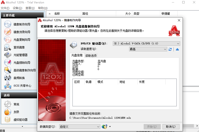 Alcohol 120%截圖2