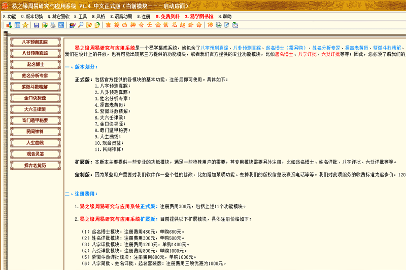 易之緣周易研究與應用系統截圖6