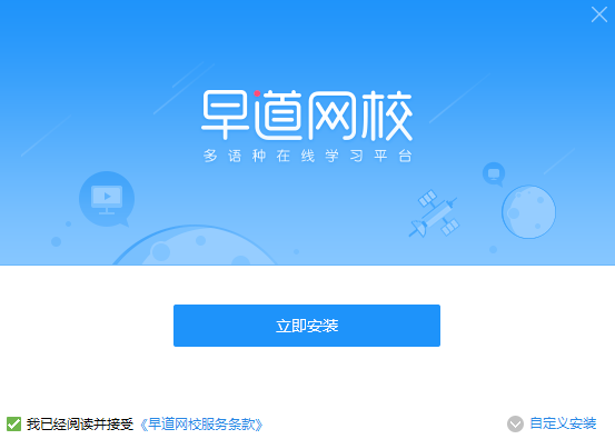 早道網校