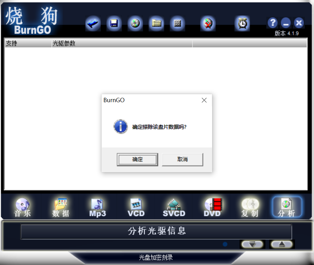 燒狗刻錄(BurnGO) 截圖1