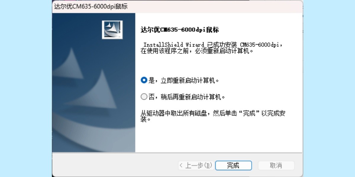 達爾優cm635鼠標驅動截圖4