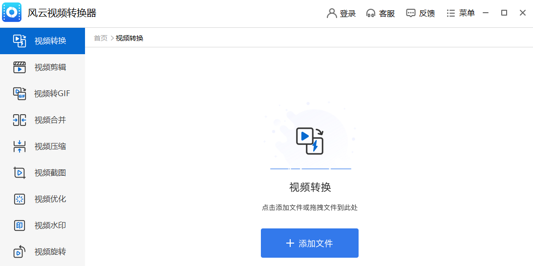 風雲視頻轉換器截圖3