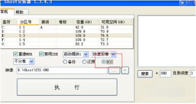 GHO鏡像安裝器