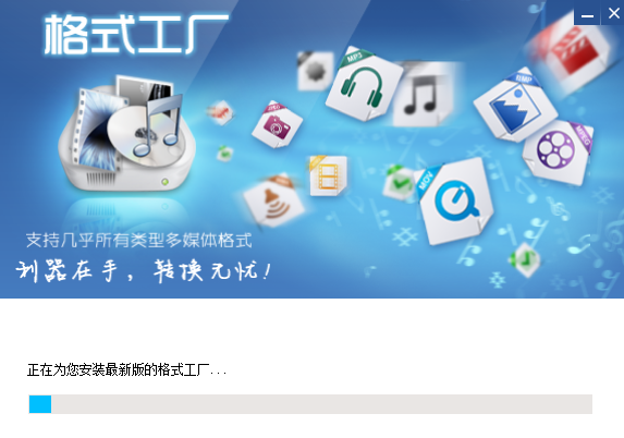 格式工廠最新版