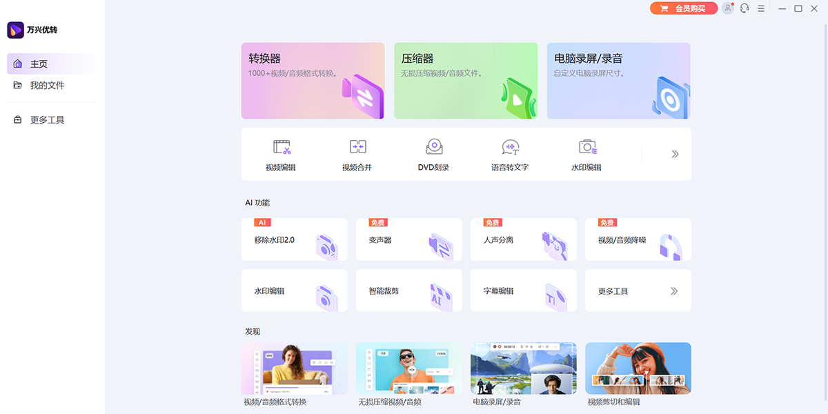 萬興優轉64位截圖5
