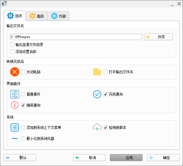 格式工廠截圖4