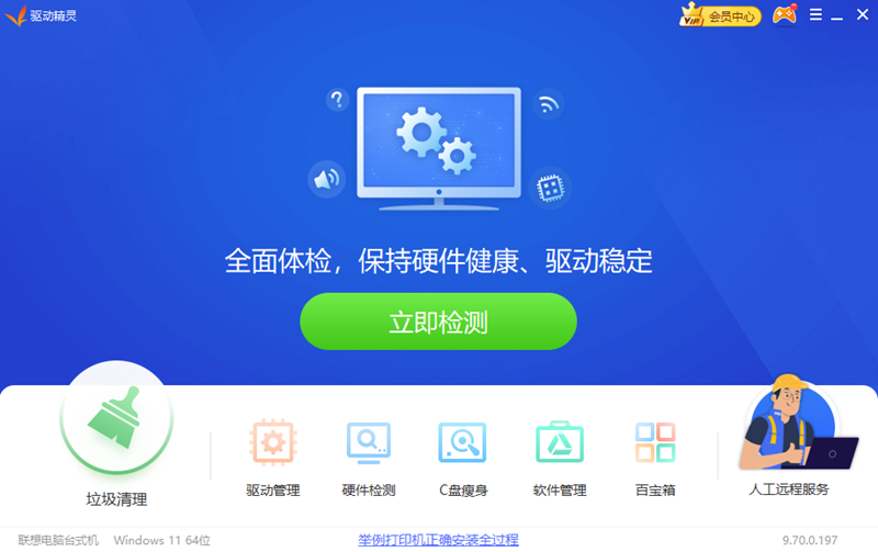驅動精靈PC端截圖5