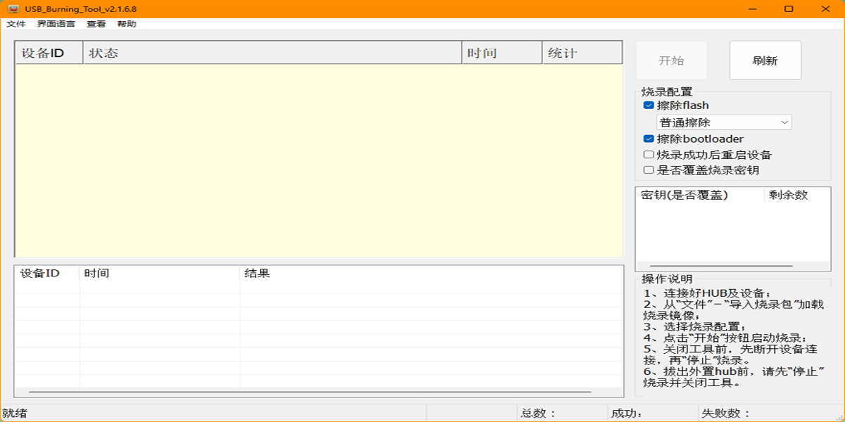 Amlogic USB_Burning_Tool截圖1