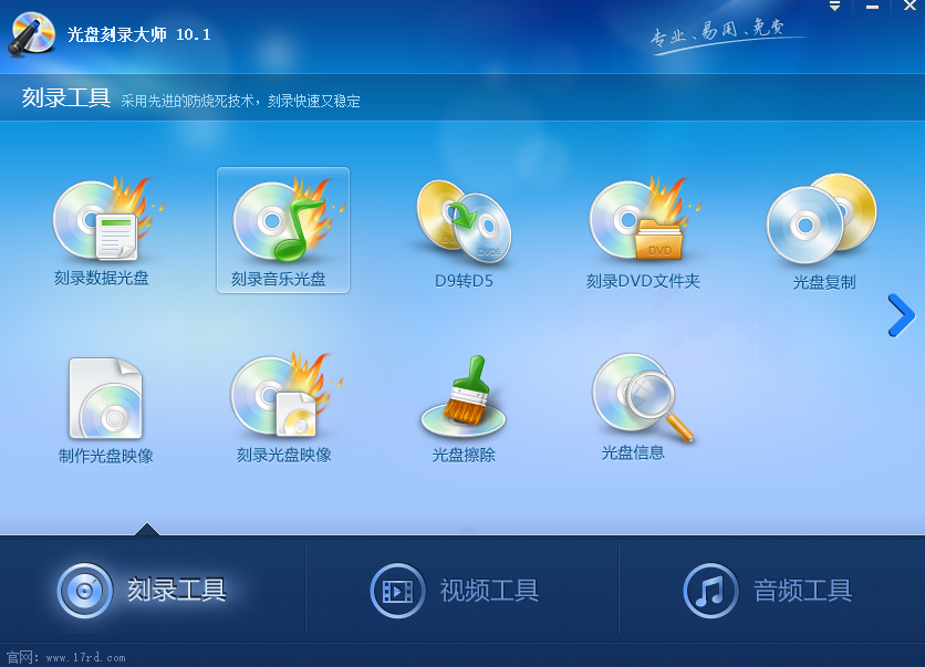 光盤刻錄大師截圖3