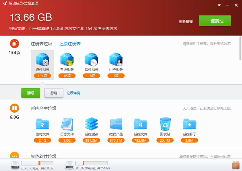 驅動精靈PC端截圖2