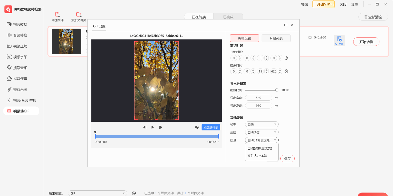 嗨格式視頻轉換器截圖5