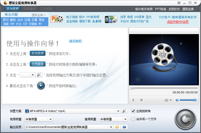 狸窩全能視頻轉換器截圖1