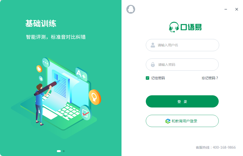 口語易學生版