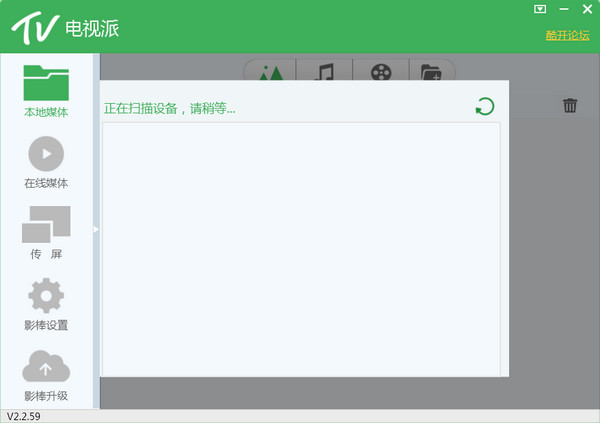 電視派截圖2
